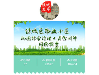 譙城物業(yè)小區(qū)測評活動(dòng)